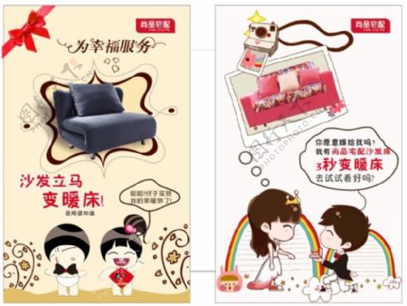 卡通可爱人物男女家居用品沙发床幸福海报