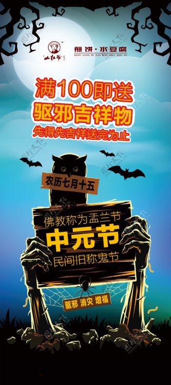 中元节活动海报