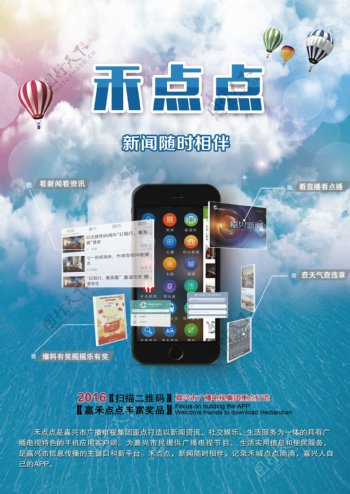 手机app宣传单海报