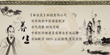 养生中国风传统文化水墨画微信海报
