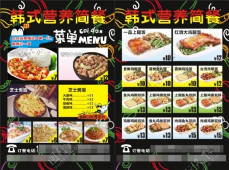 韩式营养简餐传单食品饭店