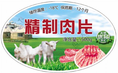 羊肉包装标签