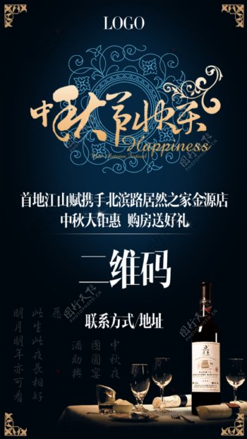 中国风中秋节海报设计