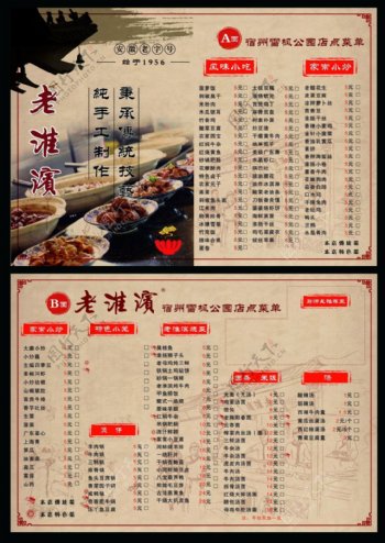 老淮滨加盟店菜单设计