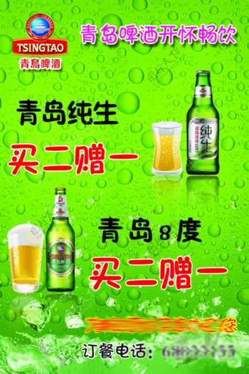青岛啤酒新品海报