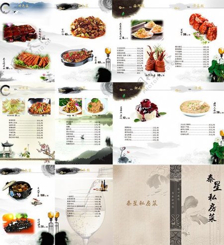 中国风水墨画私房菜餐厅画册