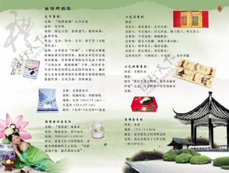 中国风画册设计PSD素材