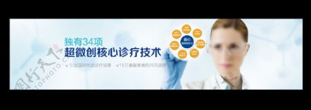 医院技术banner