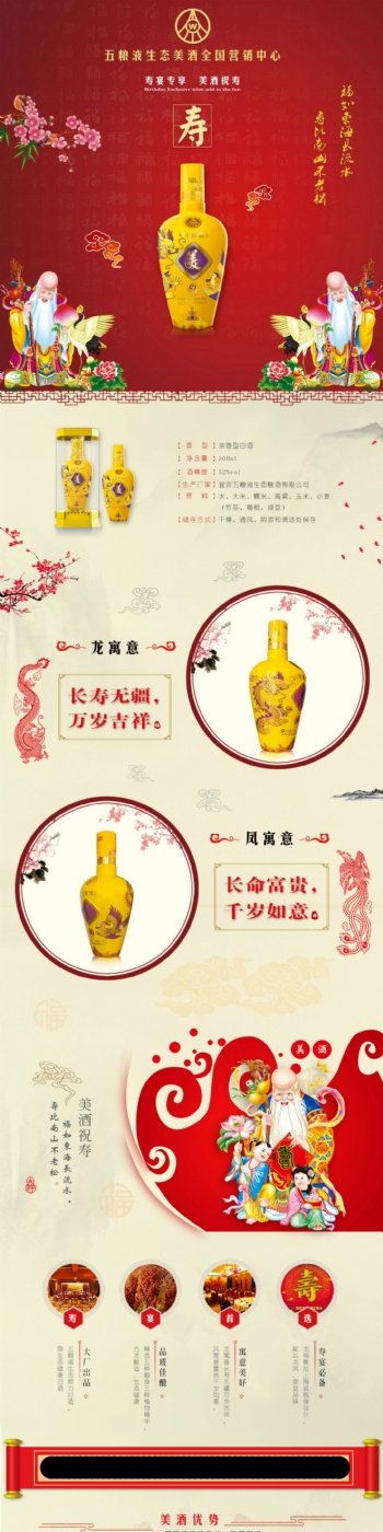 白酒寿宴详情产品介绍白酒展示中国风背景