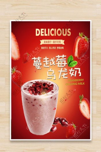 草莓奶茶海报设计