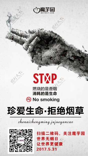 励志公益正能量拒绝抽烟烟草灰色背景海报