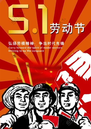 5.1劳动节公益宣传海报