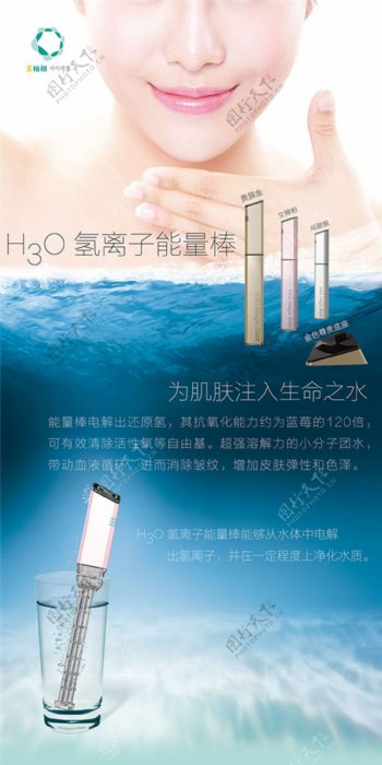 氢离子能量棒化妆品x展架模板psd素材下载