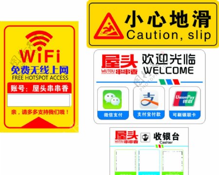 微信支付支付宝支付WIFI