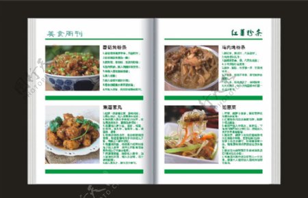 餐饮美食图册菜单