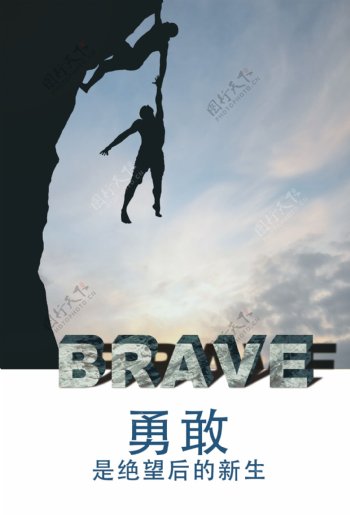 勇者户外攀岩系列海报2