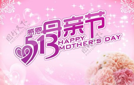 粉色感恩母亲节海报背景PSD素材