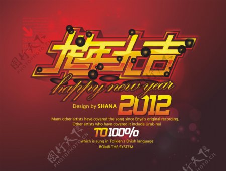 2012红色喜庆龙年大吉新年背景矢量素材