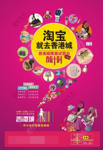 香港城海报