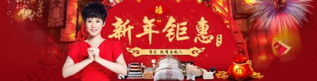 新年钜惠banner