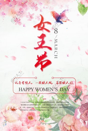 三八妇女节女生节海报设计