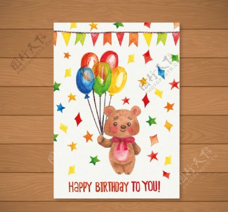 水彩熊气球五星生日卡片