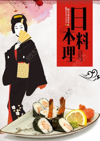 料理日本美食日本菜主题餐厅餐馆海报