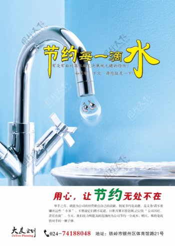 大友企划节约水资源广告PSD素材