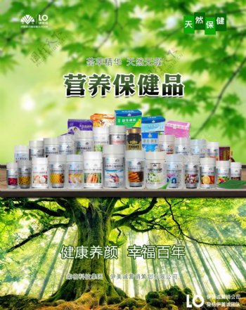 保健品类荣格伊美诚团队