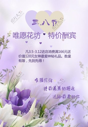 三八节浪漫紫色鲜花背景psd分层海报2开