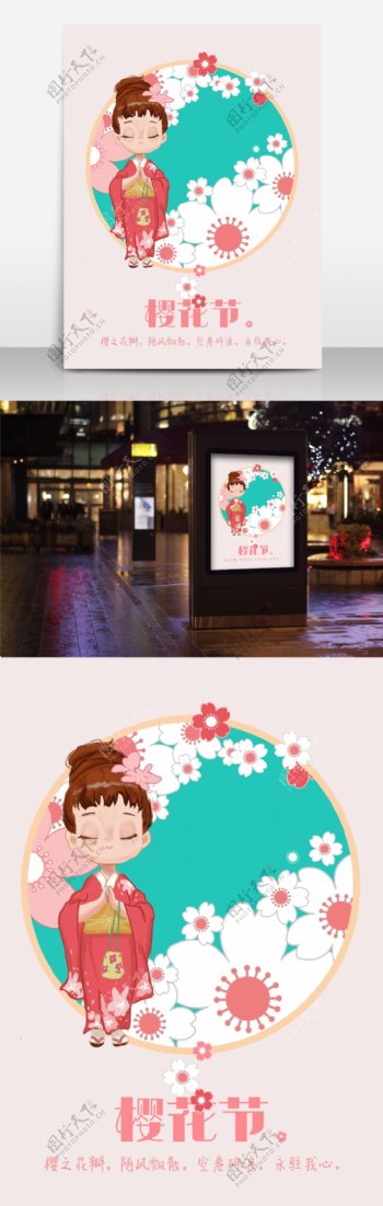 樱花节日本海报