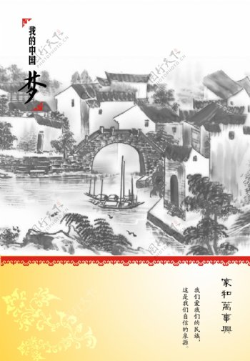 我的中国梦海报图片