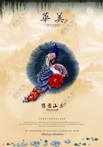 中国风山庄别墅地产广告PSD海报模板