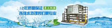 环保的水设备处理网页海报
