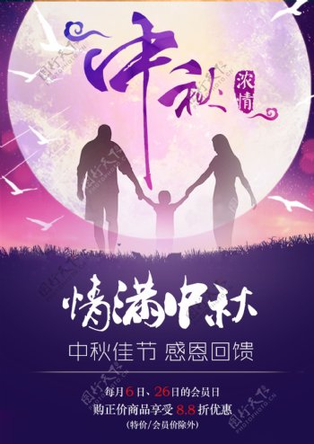 中秋节日活动促销海报