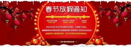 淘宝天猫春节放假公告放假通知全屏海报模板