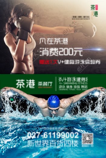 健身游泳合作海报设计