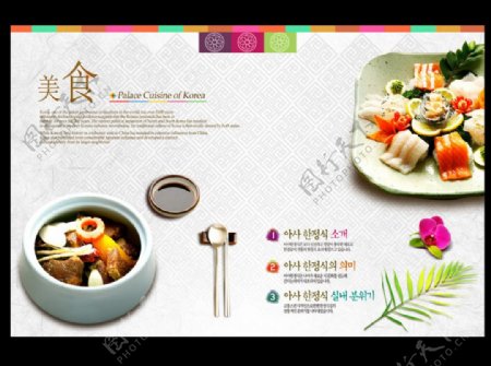 韩国美食海报素材