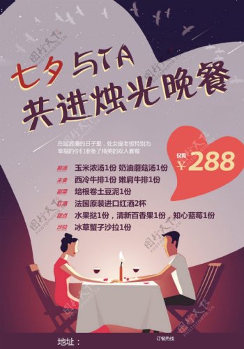 餐厅七夕海报