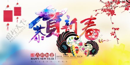 恭贺新春2017恭贺新春恭贺新禧