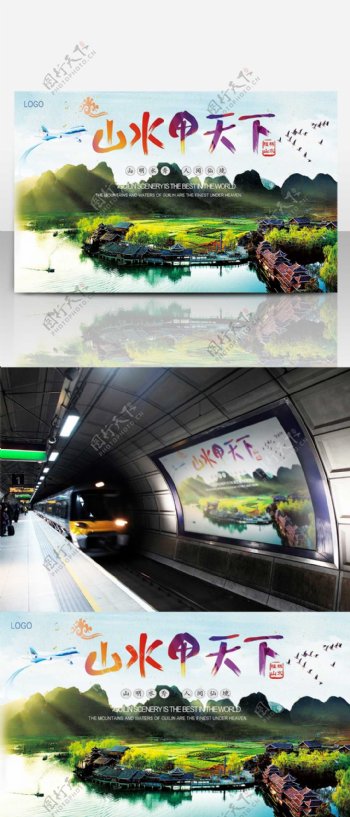 桂林旅游海报设计免费下载