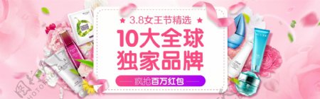 淘宝38女王节精选化妆品海报
