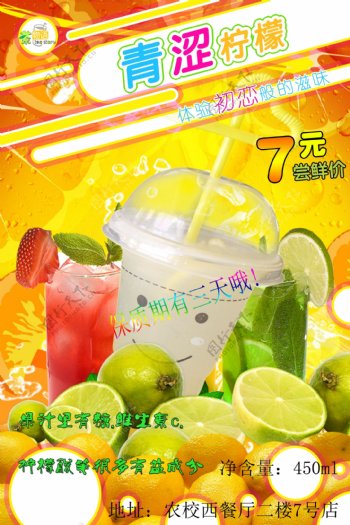柠檬果汁宣传单海报设计