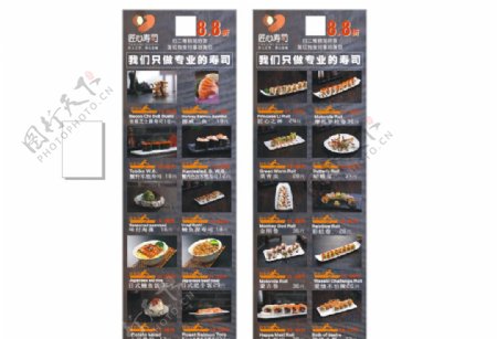 寿司菜单写真展架