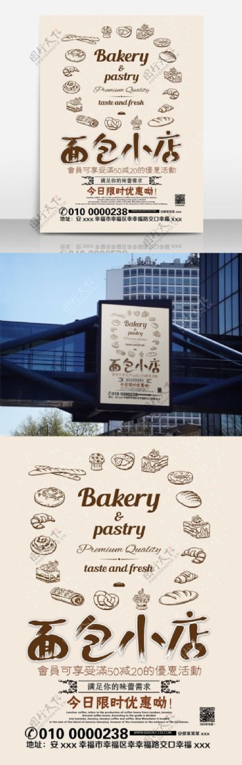 面包小店促销海报