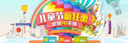 淘宝六一儿童节优惠狂欢海报banner