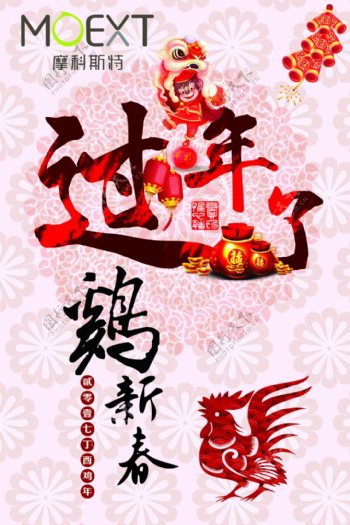 新年春节海报展架