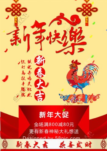 新年快乐春节促销海报