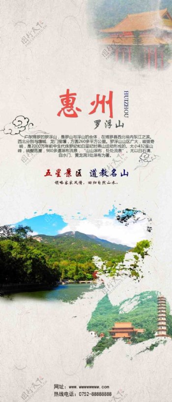 惠州罗浮山旅游折页画册封面折页旅游策宣传单页海报