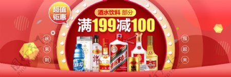 淘宝秋季囤货热食品酒水饮料海报banner
